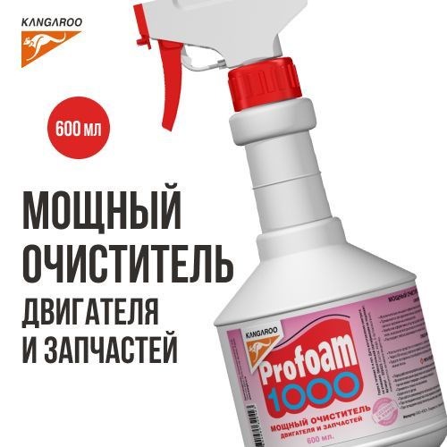 Мощный очиститель Profoam 1000 Kangaroo 600мл 1000号 - фото 12706