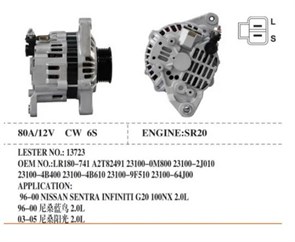 Генератор SR18 SR20 12v C-2